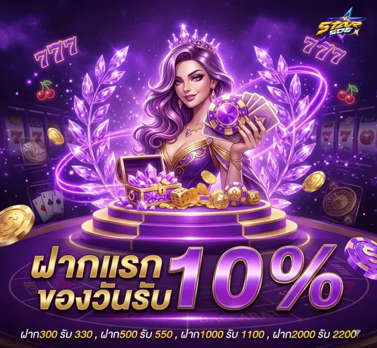 star506 โปรโมชั่น