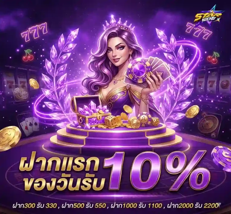 star506 โปรโมชั่น