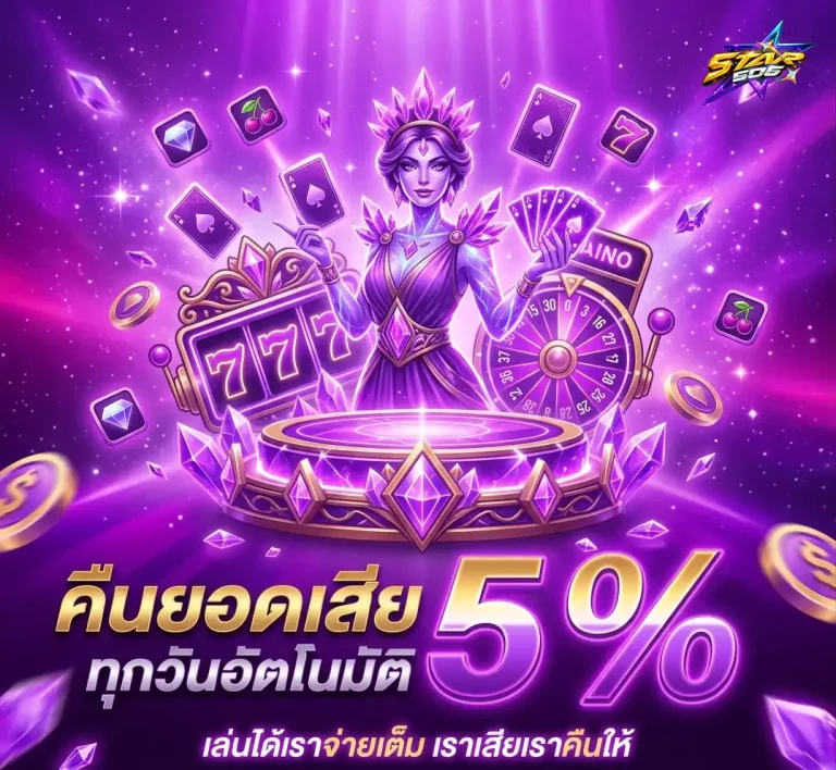 star506 โปรโมชั่น